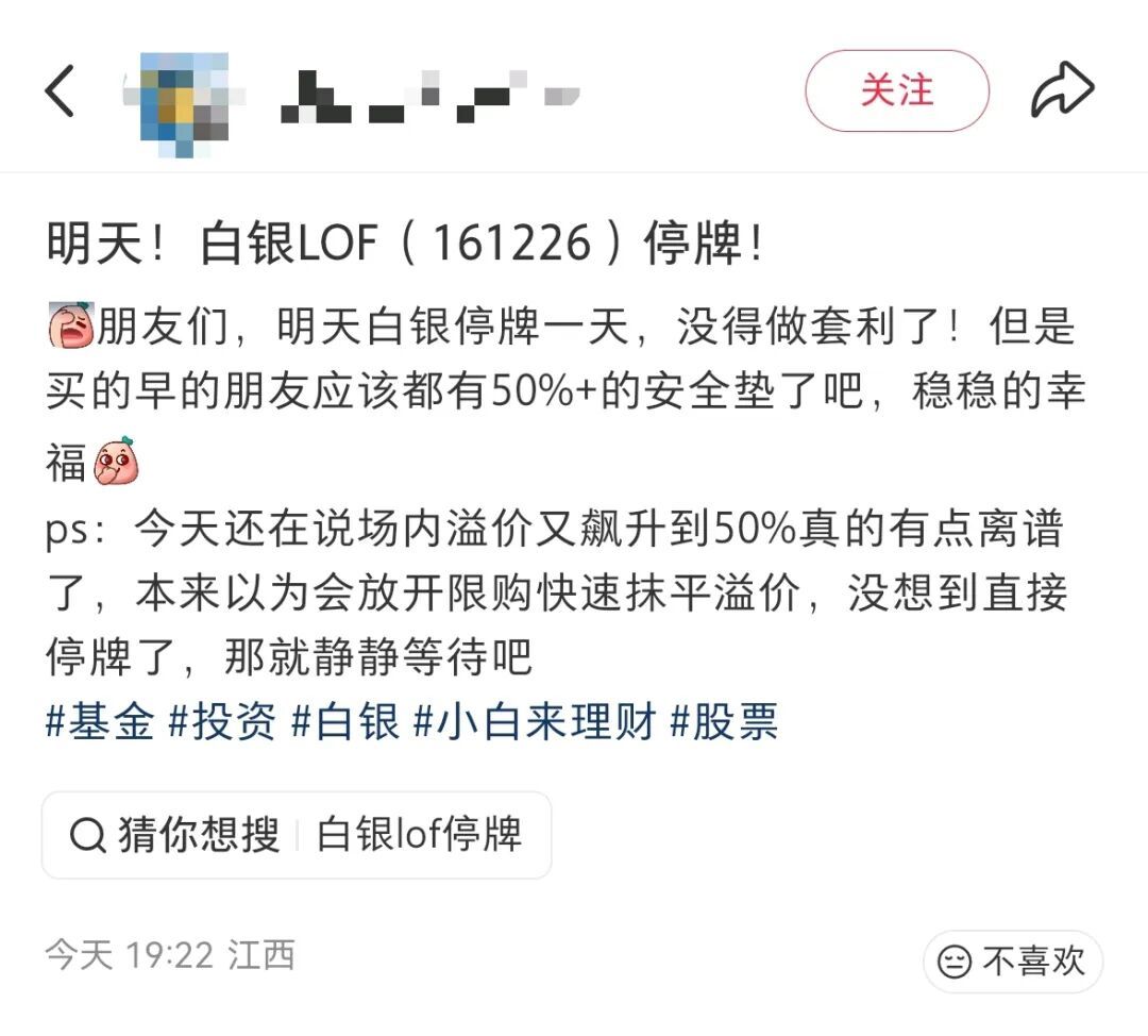 白银基金，明日全天停牌(图4)