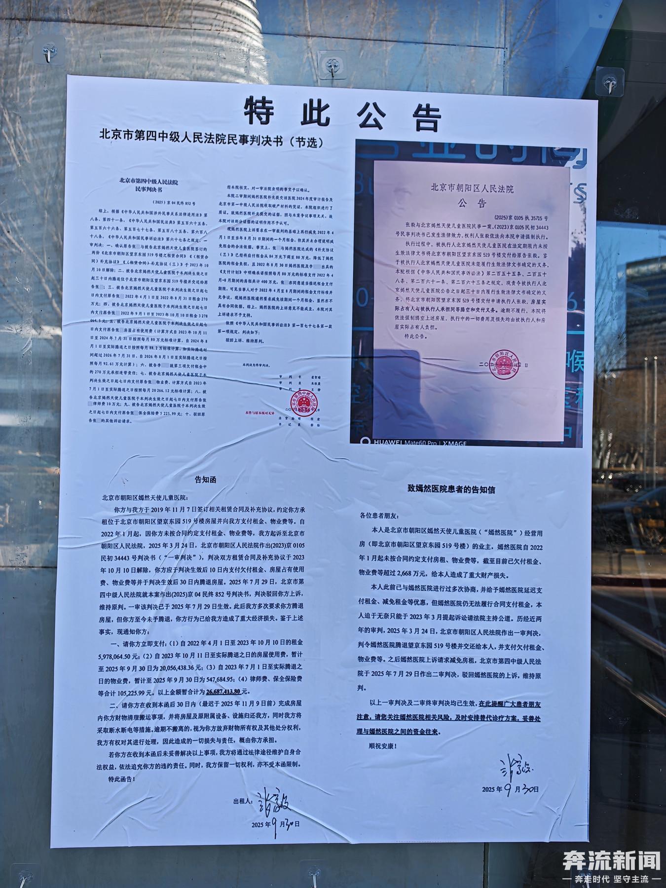 卫健委介入嫣然天使儿童医院欠租纠纷(图4)