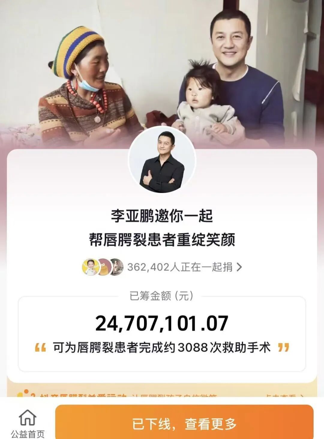 带货1亿，李亚鹏真反转了吗？(图3)