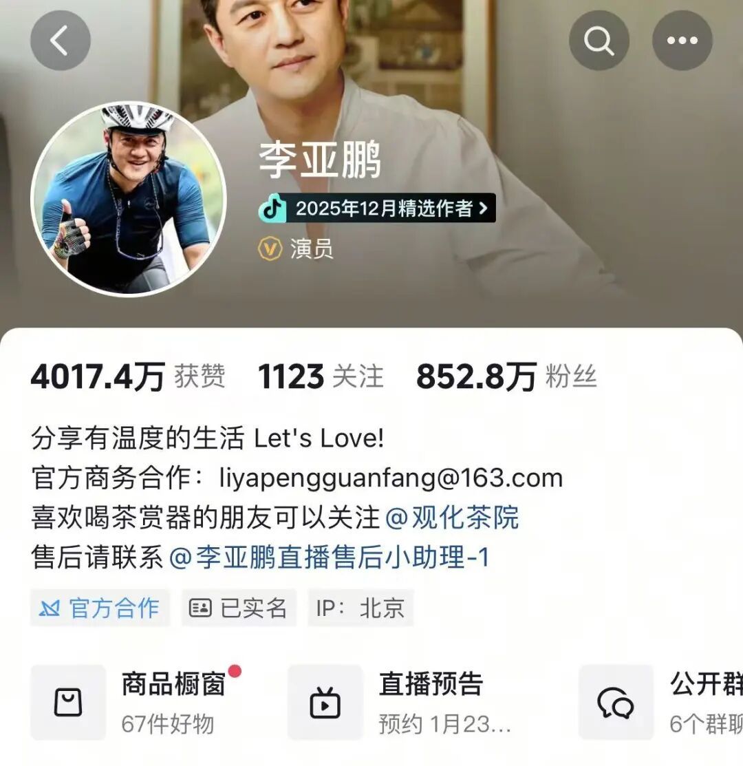 带货1亿，李亚鹏真反转了吗？(图5)