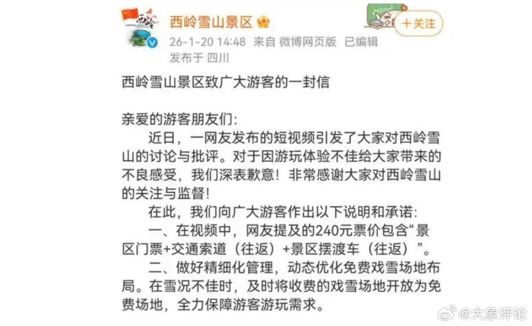 雪山“围雪收费”：别让模糊标价偷走游客选择权(图2)