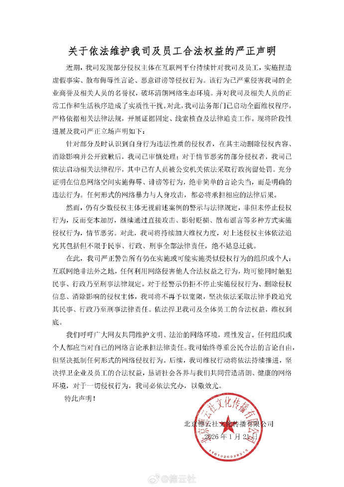 德云社发布严正声明：已启动全面维权程序