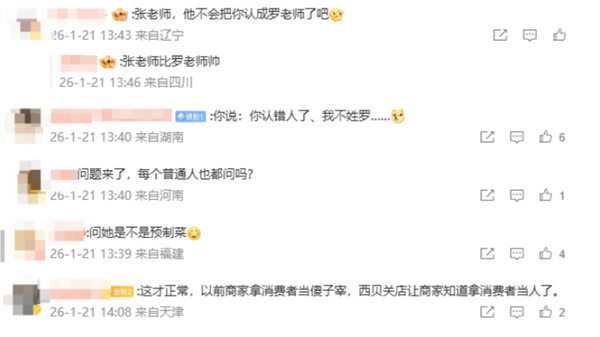 张雪峰在连锁餐厅被服务员问建议 猜测对方怕自己发微博(图2)