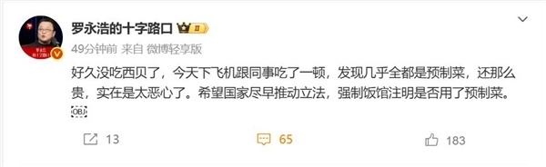 张雪峰在连锁餐厅被服务员问建议 猜测对方怕自己发微博(图3)