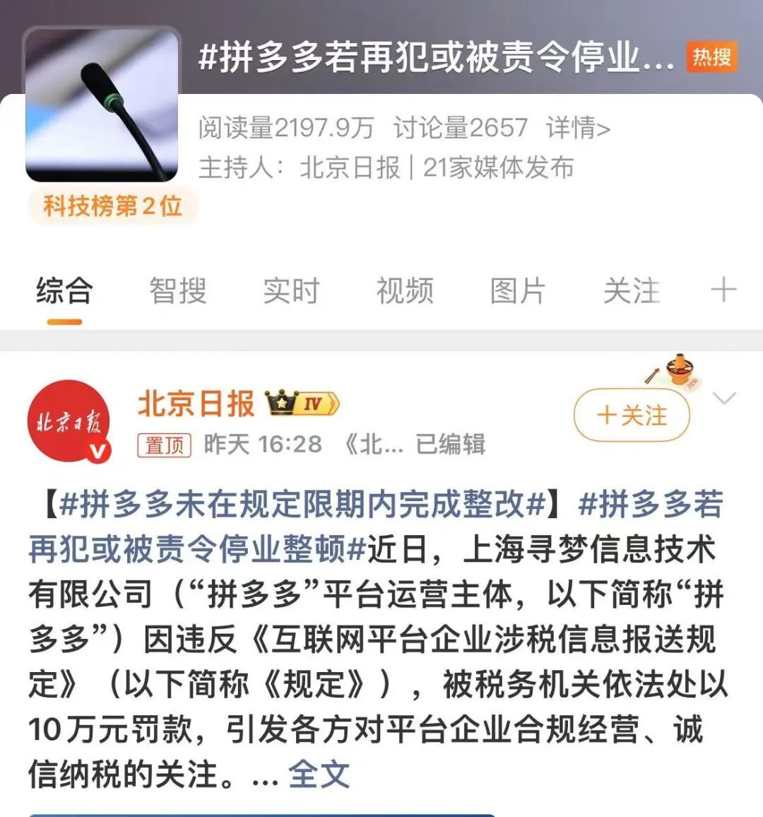 拼多多脚下有雷，但黄铮去摸石头了(图3)