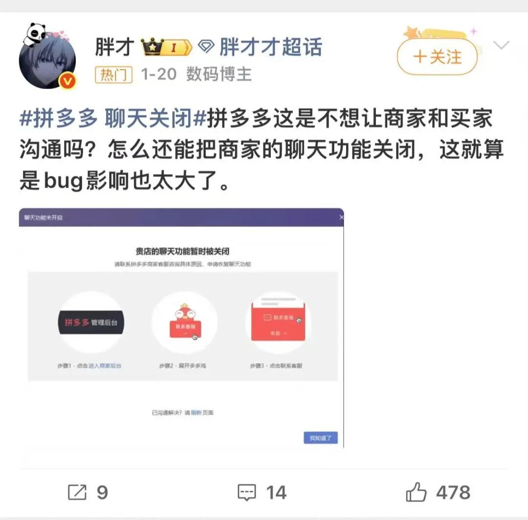 拼多多脚下有雷，但黄铮去摸石头了(图4)