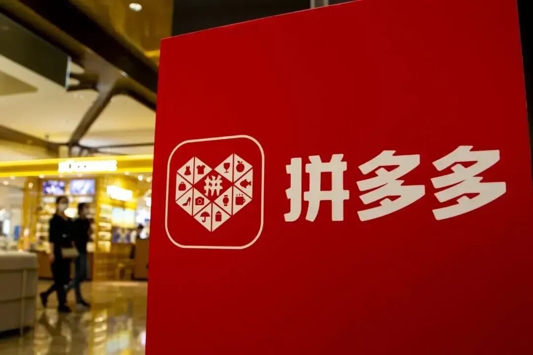 拼多多脚下有雷，但黄铮去摸石头了