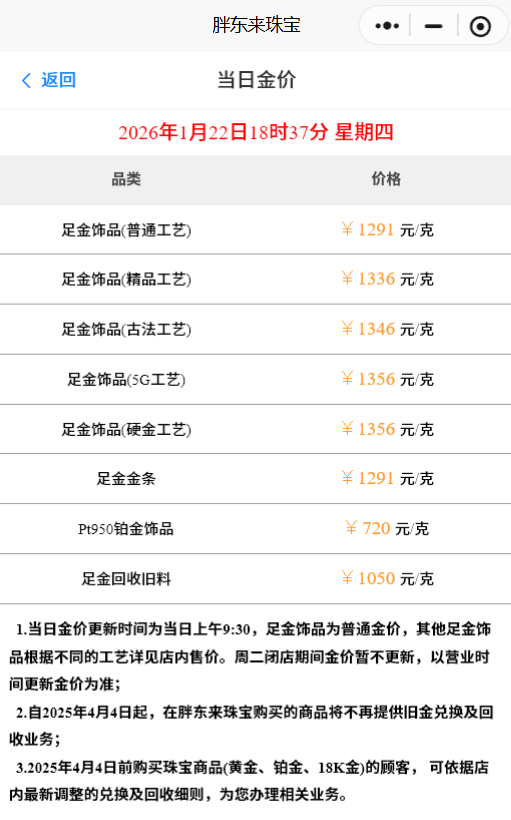 凌晨6点就排队，胖东来金饰被疯抢，1克便宜200元放号秒光(图2)