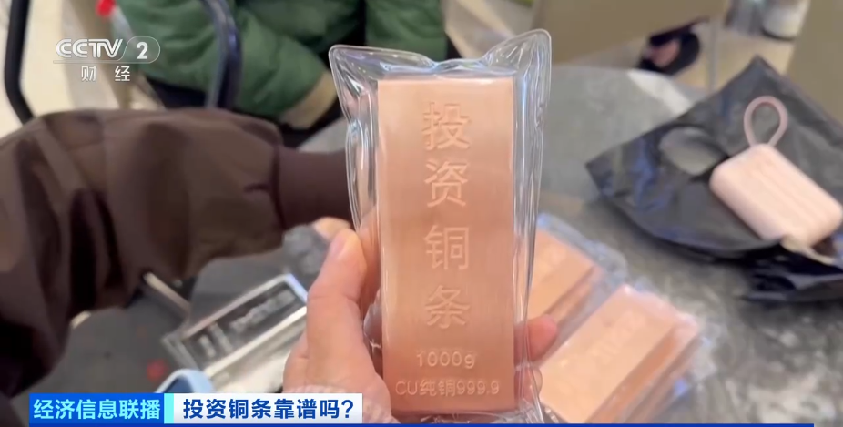 金条银条之后，铜条又火了？“变现或只能去废品站”……(图2)