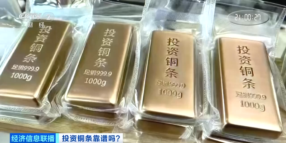 金条银条之后，铜条又火了？“变现或只能去废品站”……(图6)