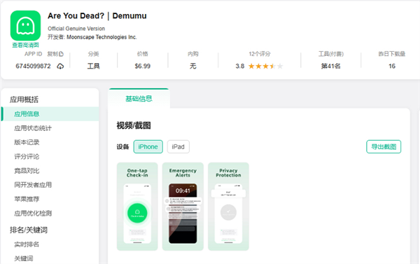 “死了么”APP更新2.0版本：新增签到提醒、短信通知；目前已改名(图2)
