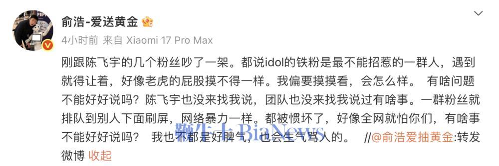 追觅俞浩怒怼粉丝刷屏维权：你礼貌吗？(图2)