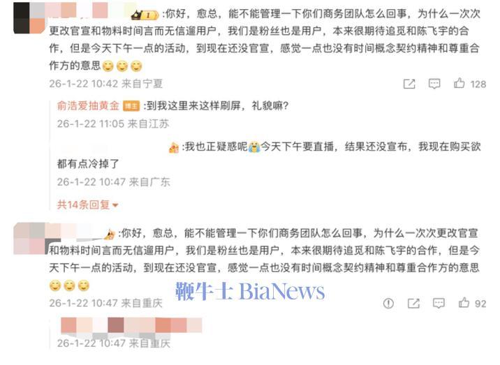 追觅俞浩怒怼粉丝刷屏维权：你礼貌吗？(图3)