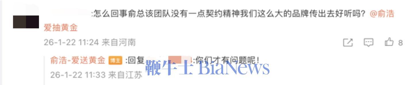 追觅俞浩怒怼粉丝刷屏维权：你礼貌吗？(图4)