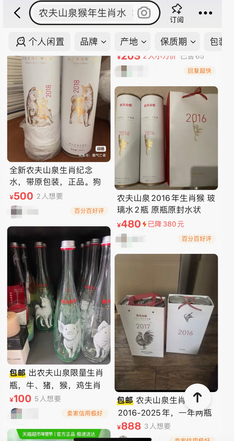 风暴眼丨农夫山泉生肖水被炒到1680元一套，到底谁在买？(图2)