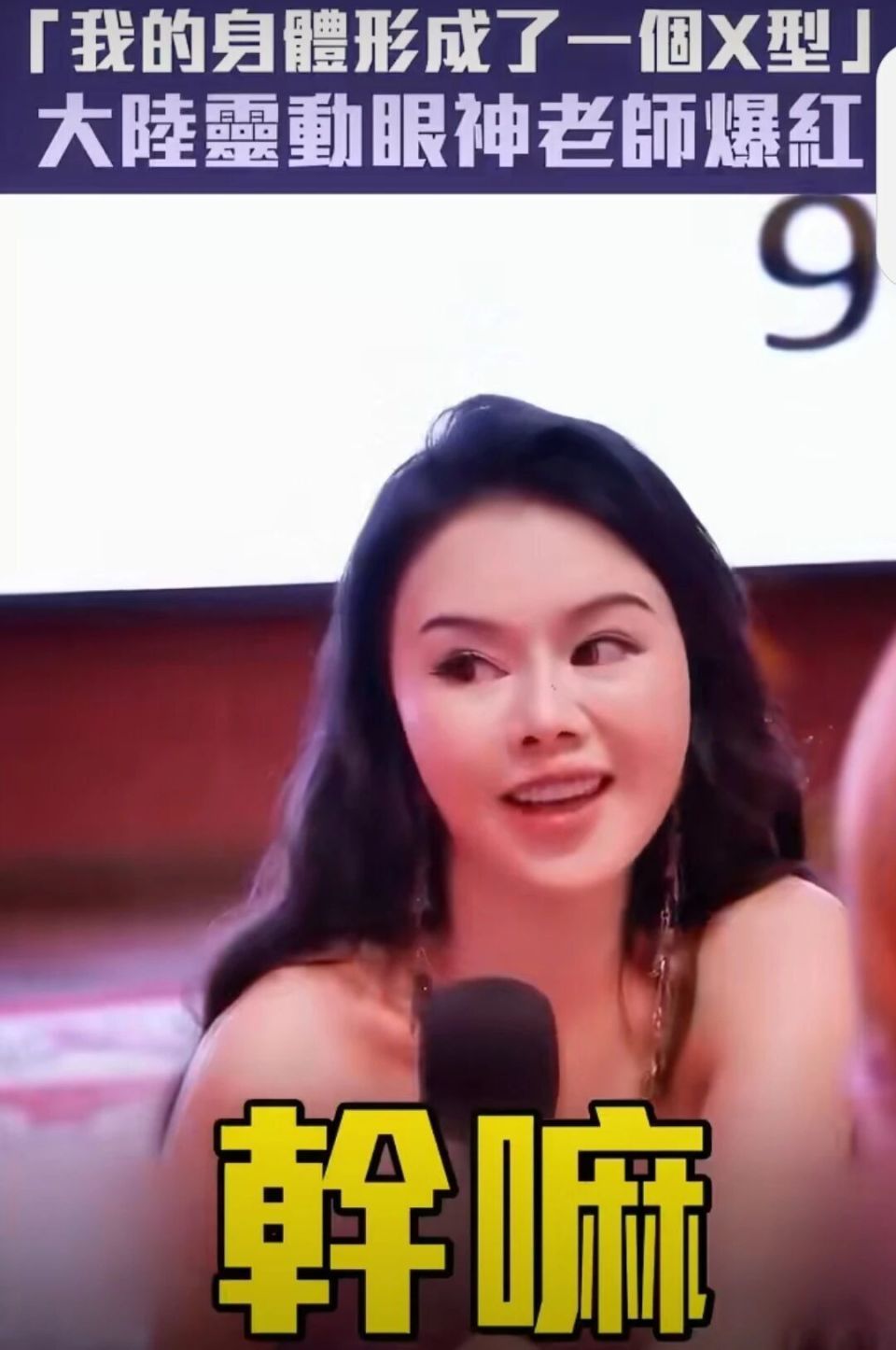 离谱！上万人参加网红周媛的“性商课”！教女性怎么做尤物，大割韭菜(图3)