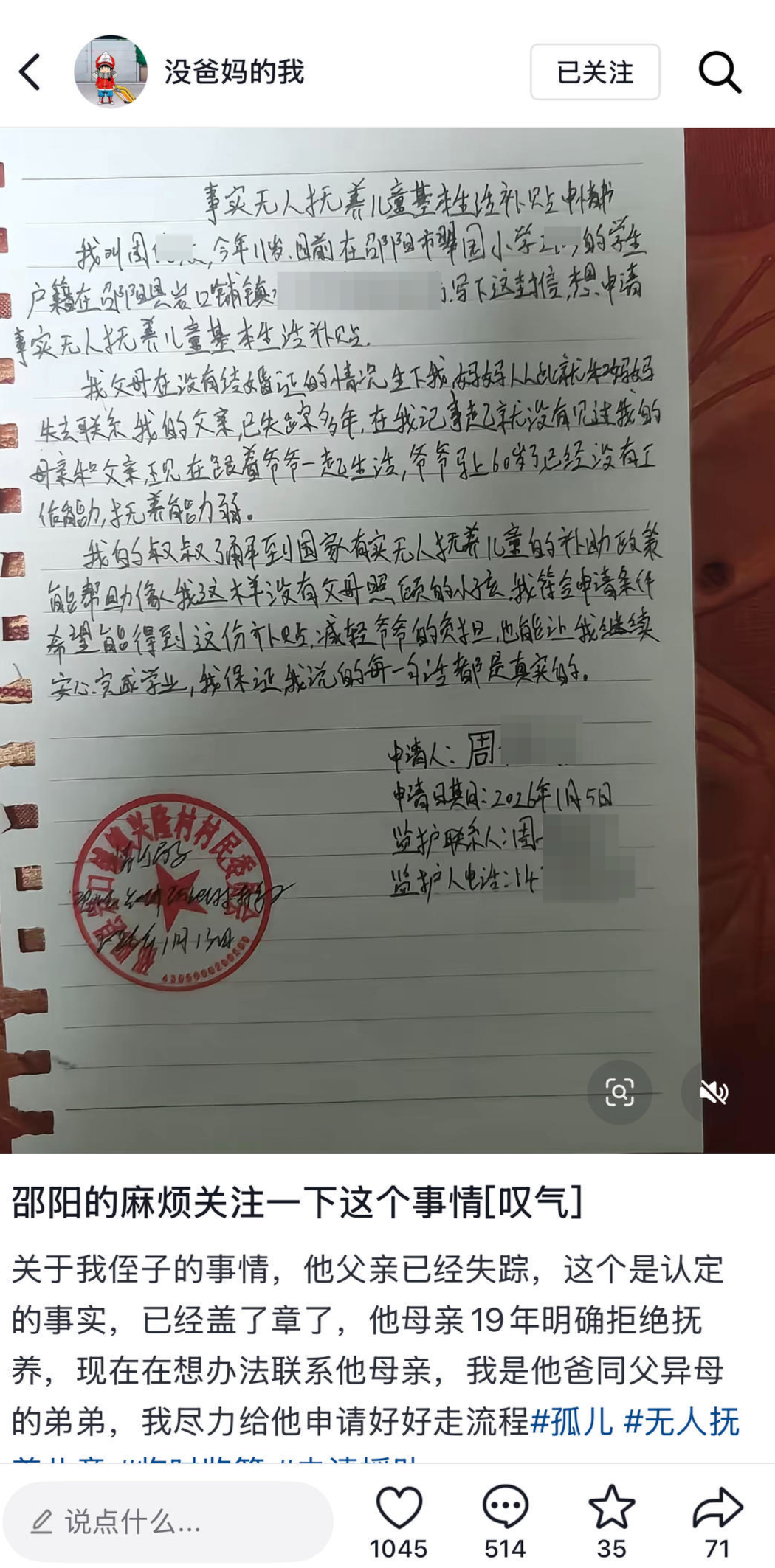 11岁男孩疑被父母抛弃成“事实孤儿”，家属：其母称已婚无力抚养，孩子已办低保(图1)