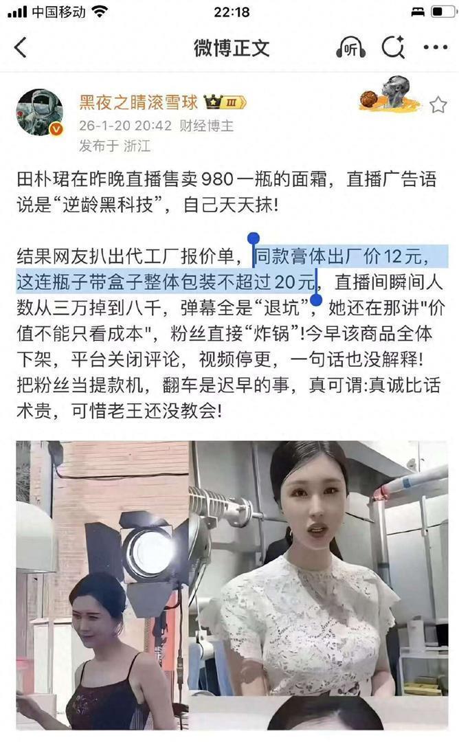 田朴珺底裤被扒？一边喊 不靠男人，一边靠