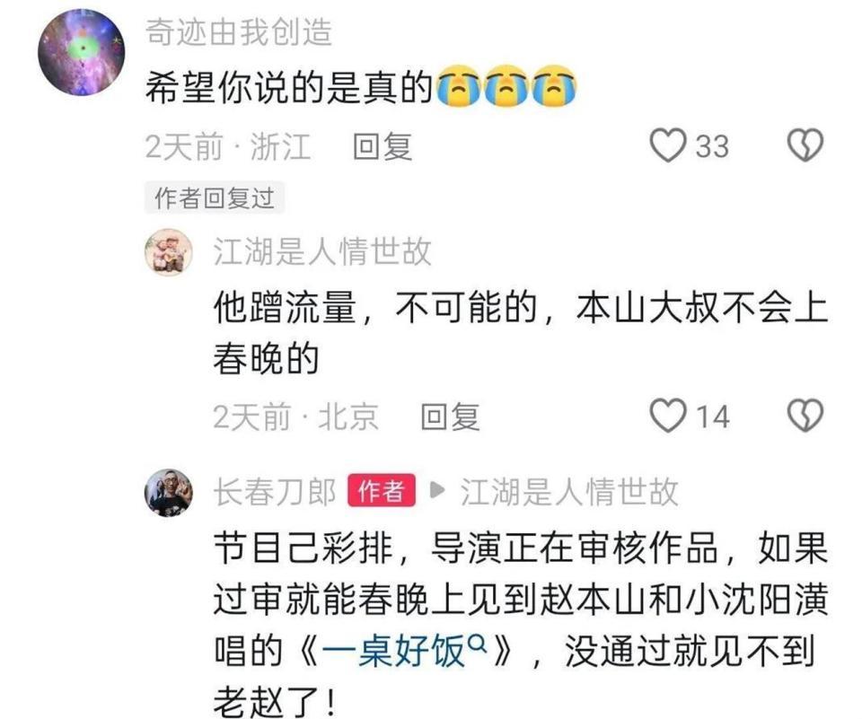 68岁赵本山、小沈阳参加马年春晚，作品名称曝光？真相来了(图2)