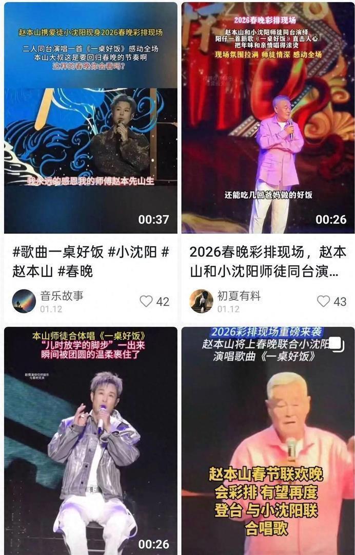 68岁赵本山、小沈阳参加马年春晚，作品名称曝光？真相来了(图1)