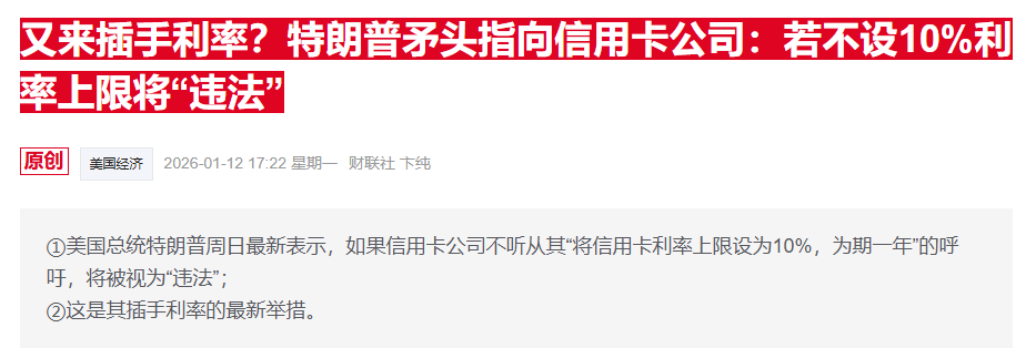 特朗普达沃斯宣战机构炒房资本，称美国不能