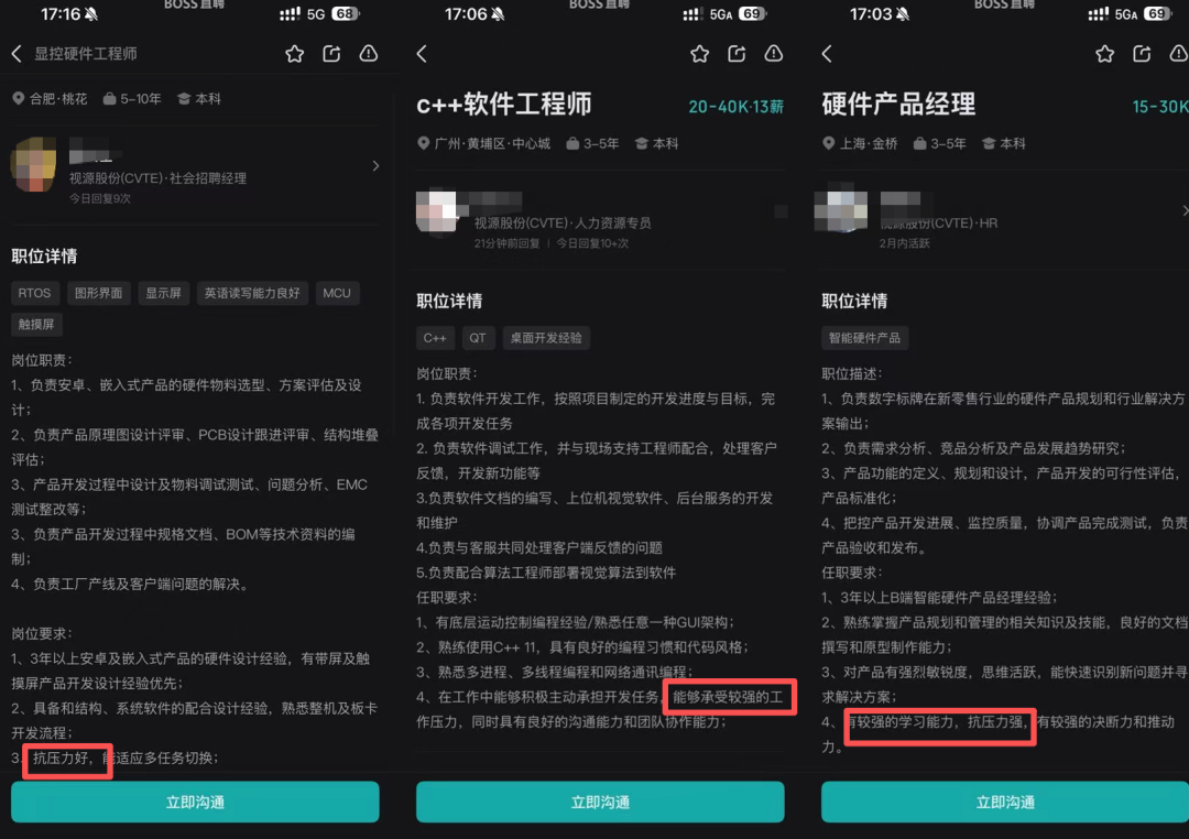 视源股份32岁程序员猝死：底薪3千24小时待岗，公司多岗位要求“抗压能力强”(图8)