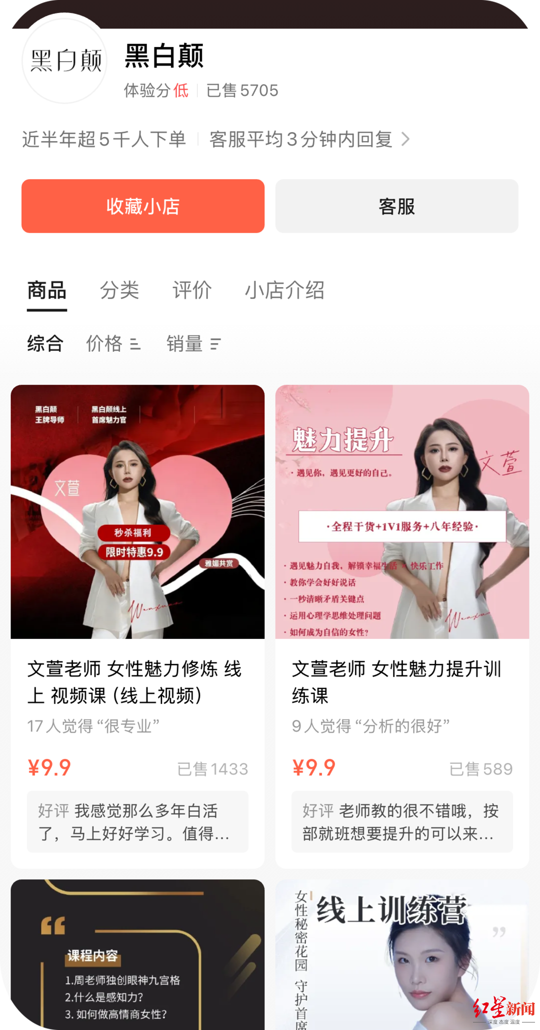 “黑白颠周媛”已被封，律师称或将构成犯罪，机构前员工：培训尺度大(图2)