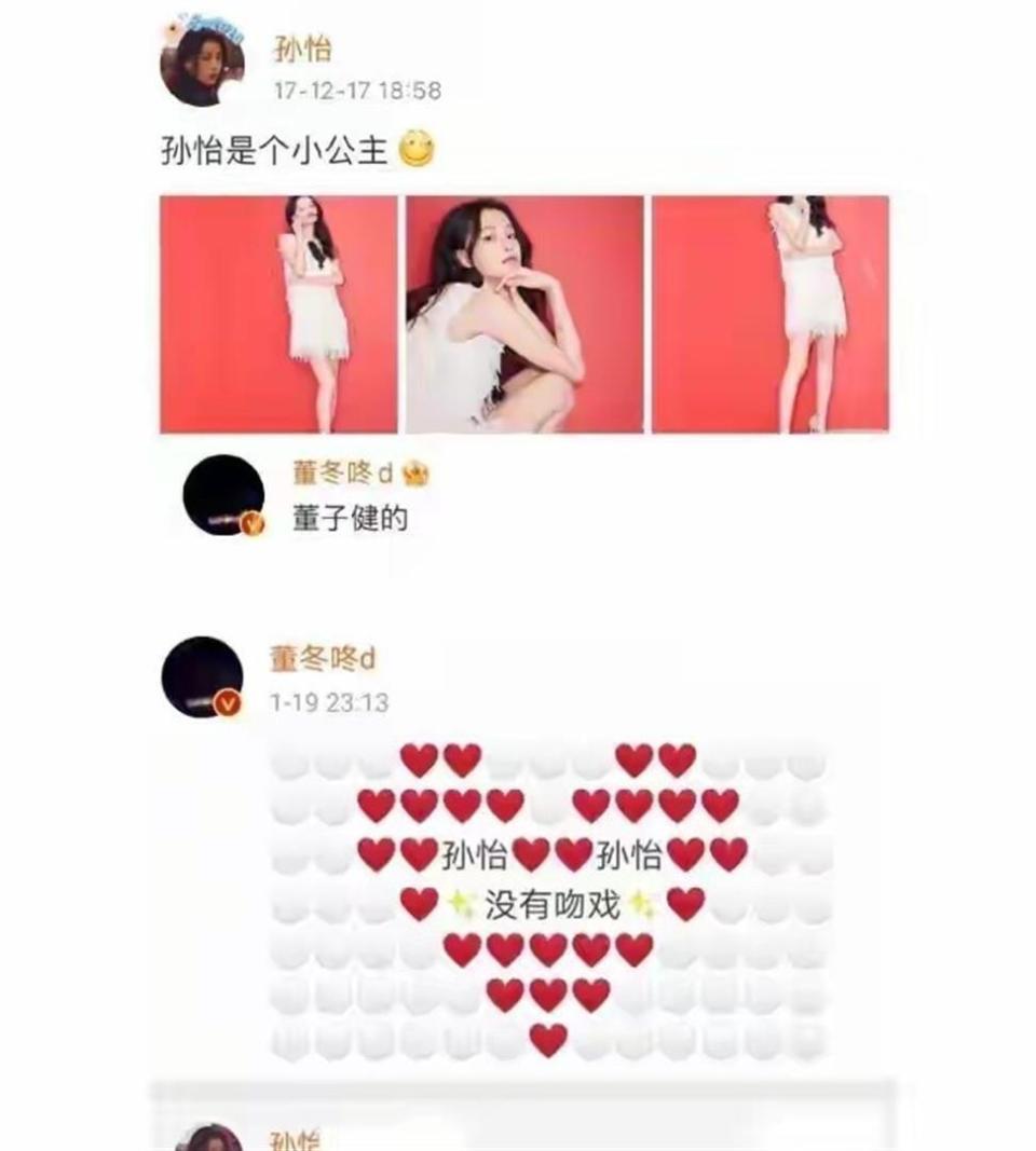 原来王京花没撒谎！这次，董子健和孙怡的联手，比复婚更体面(图7)