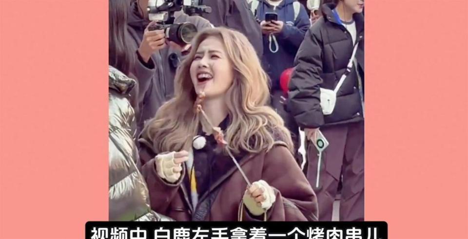 白鹿吃烤肉经纪人在旁边急死了冲上热搜！网