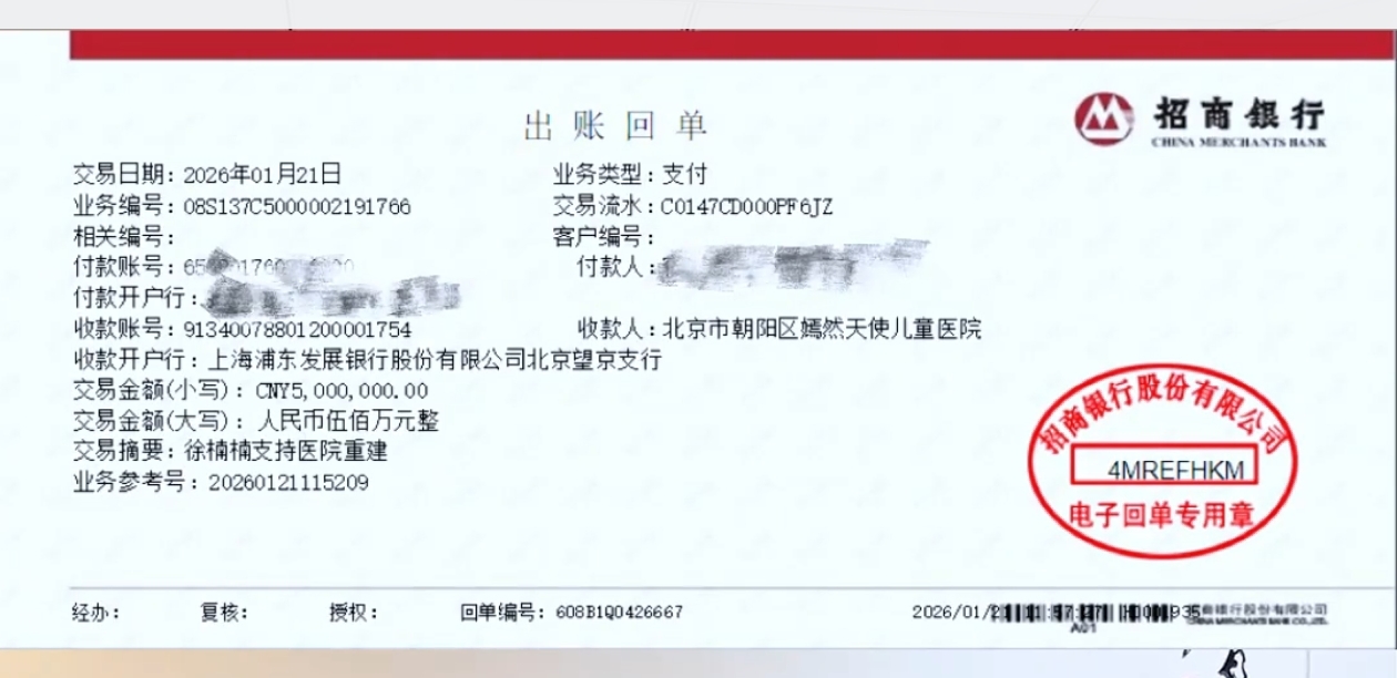 欲给嫣然医院捐2600万却被李亚鹏“砍”至500万，捐款人发声(图2)