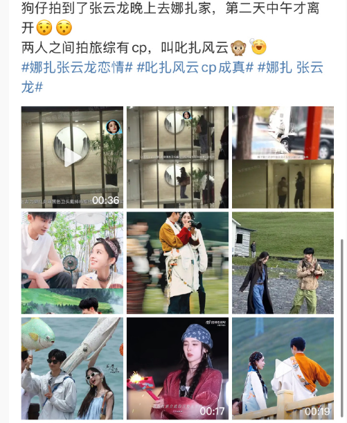 娜扎被曝与张云龙分手？过程与白敬亭宋轶如出一辙(图6)