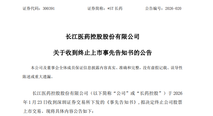 300391将退市，4连20%涨停，下周一停牌(图1)