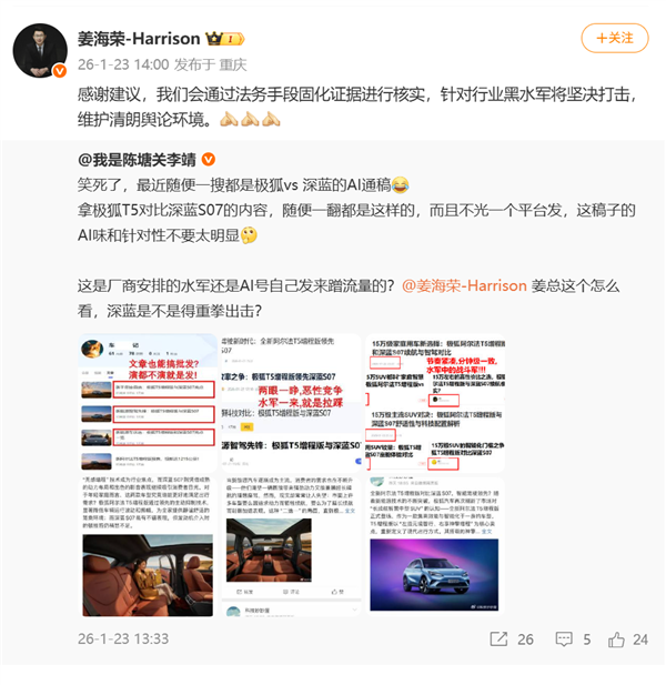 大批量AI通稿碰瓷深蓝S07！CEO姜海荣回应：将坚决打击(图1)