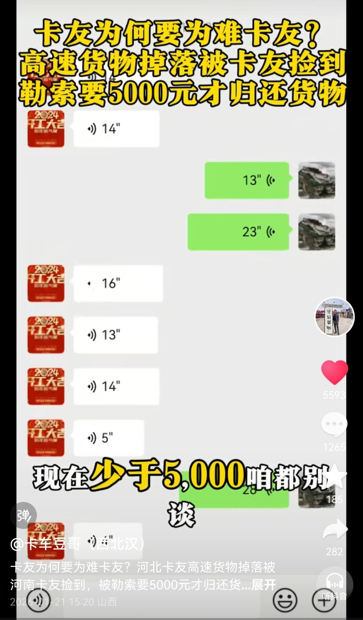 司机高速上倒车捡货索要5000元报酬，律师称涉嫌非法侵占(图2)