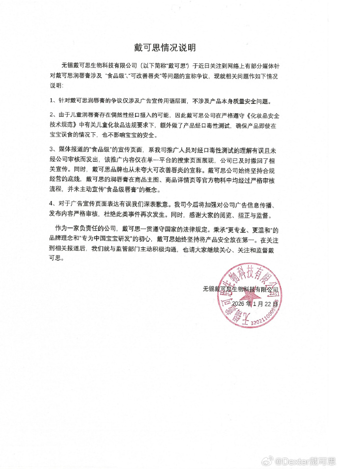 儿童洗护品牌戴可思被立案调查，郭晶晶、刘涛代言，曾年GMV超14亿(图1)