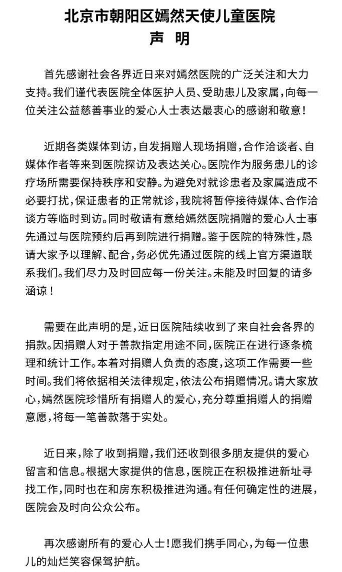 2000余万捐款主体对象非嫣然天使儿童医院，医院之“病”何解？(图2)