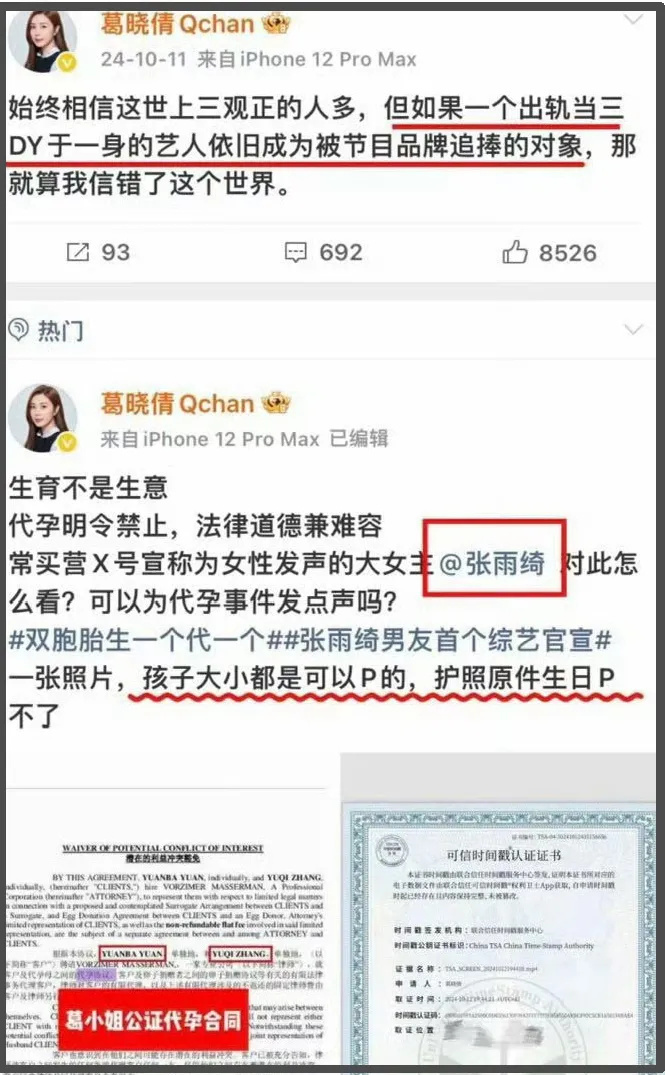 张雨绮被抵制风波升级！原配晒她找律师威胁证据，网友呼吁封杀(图6)
