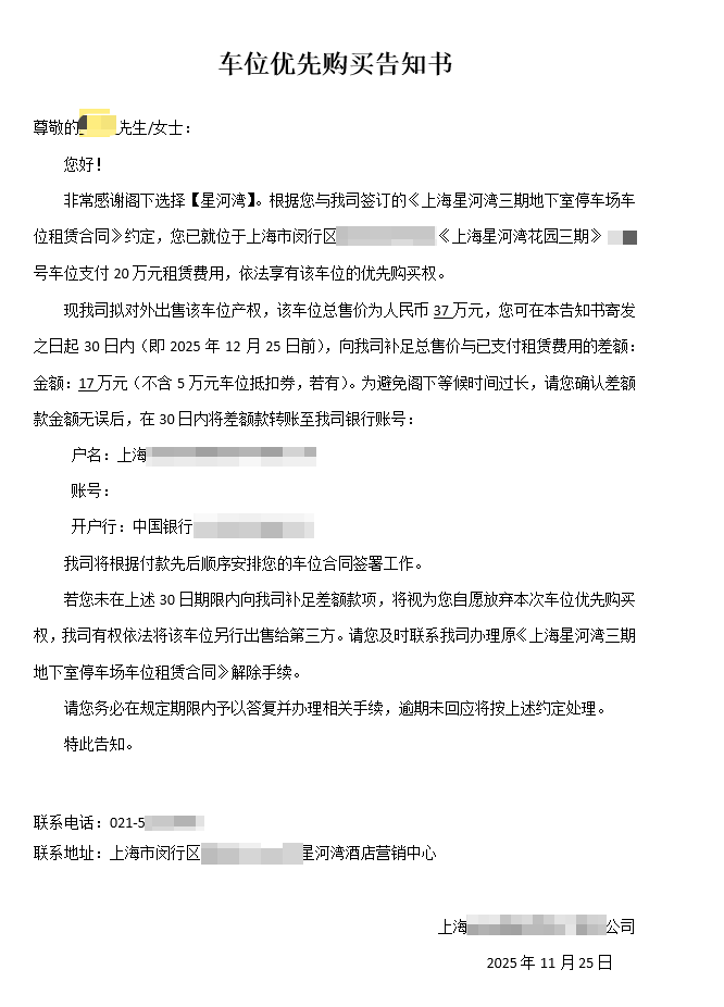 花32万购买车位却暂时不能办产证,风险谁担?(图1) 花32万购买车位却暂时不能办产证,风险谁担?(图1)