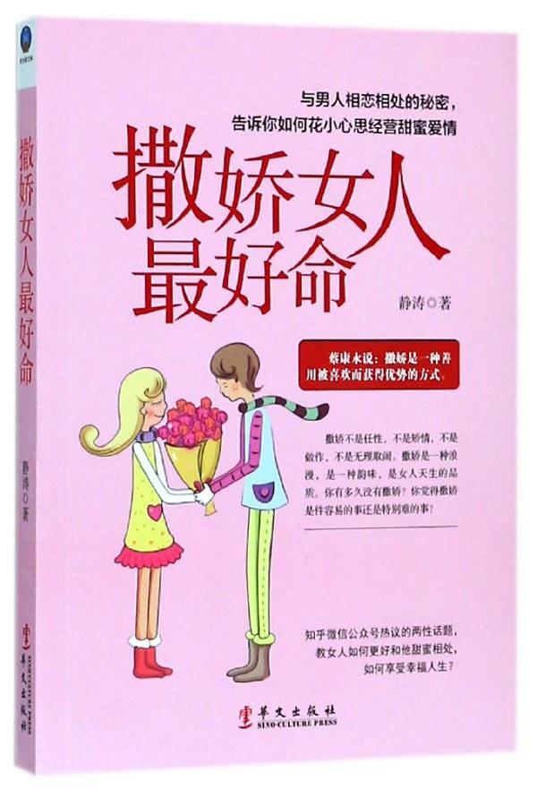 “周媛眼神”被群嘲，撒娇女人还好命吗？(图2)