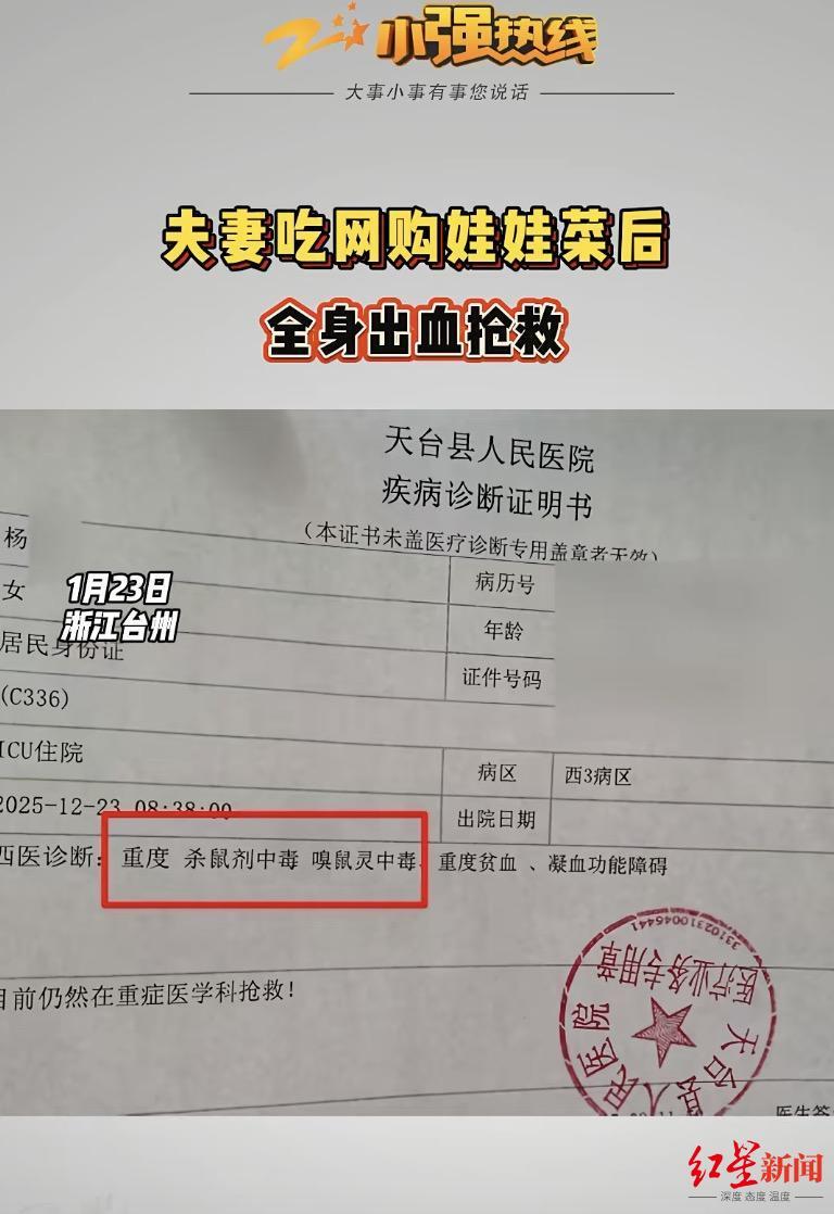 夫妇网购娃娃菜食用后中毒，检出鼠药成分，警方已受案(图2)