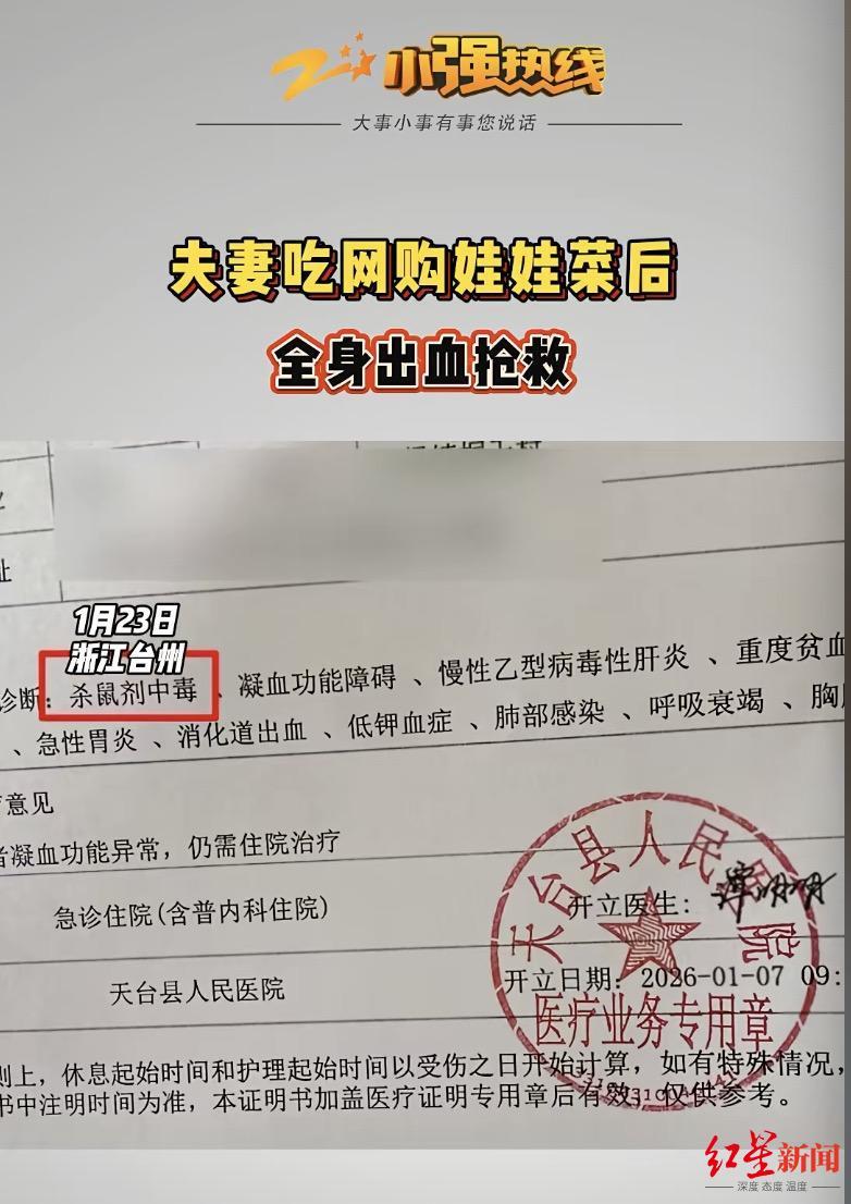 夫妇网购娃娃菜食用后中毒，检出鼠药成分，警方已受案(图3)