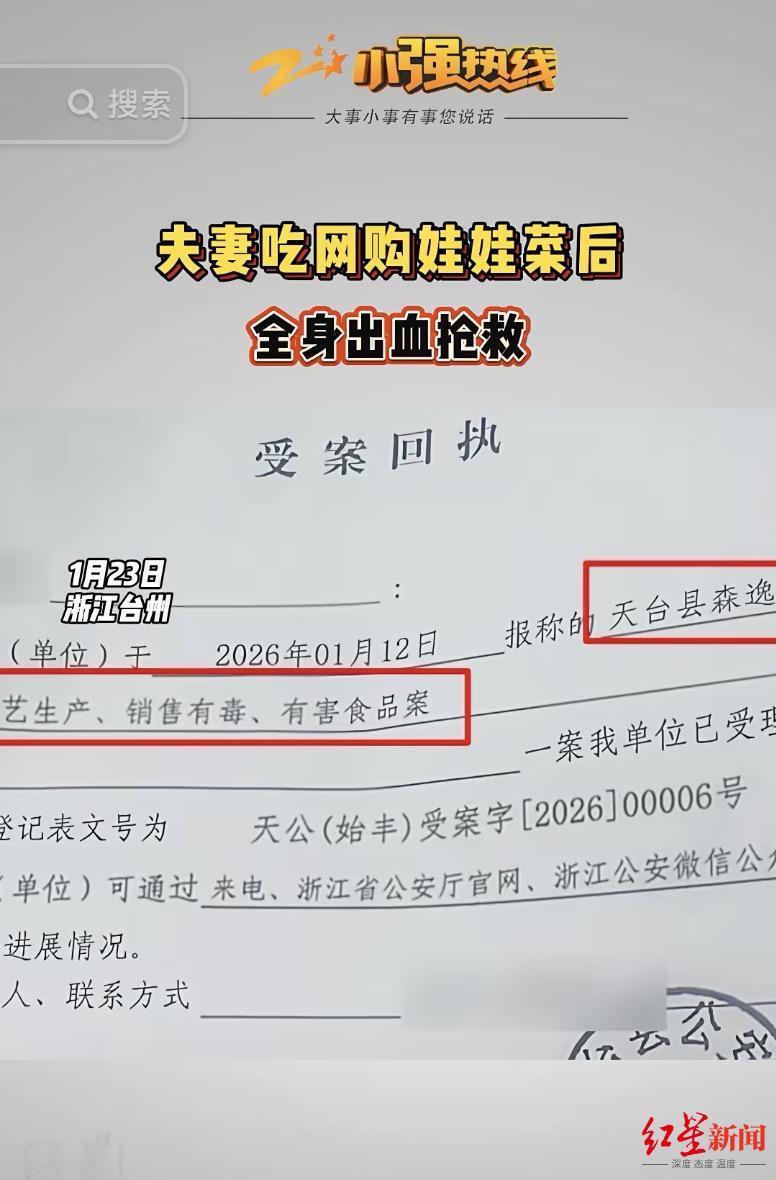 夫妇网购娃娃菜食用后中毒，检出鼠药成分，警方已受案(图4)