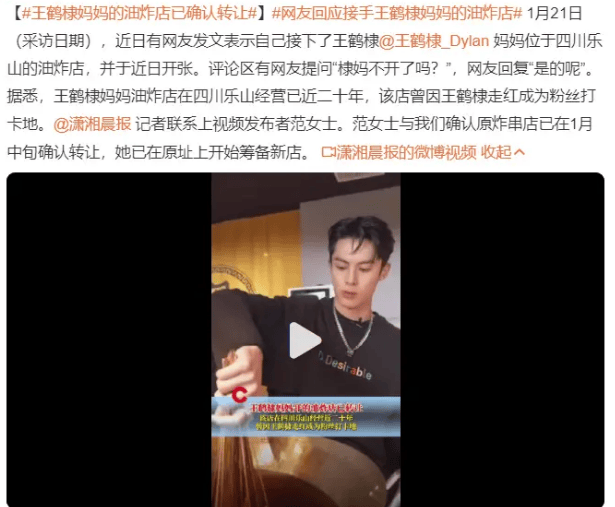 王鹤棣爸爸谈店铺转让：儿子颈部不舒服，棣妈前去照顾(图1)