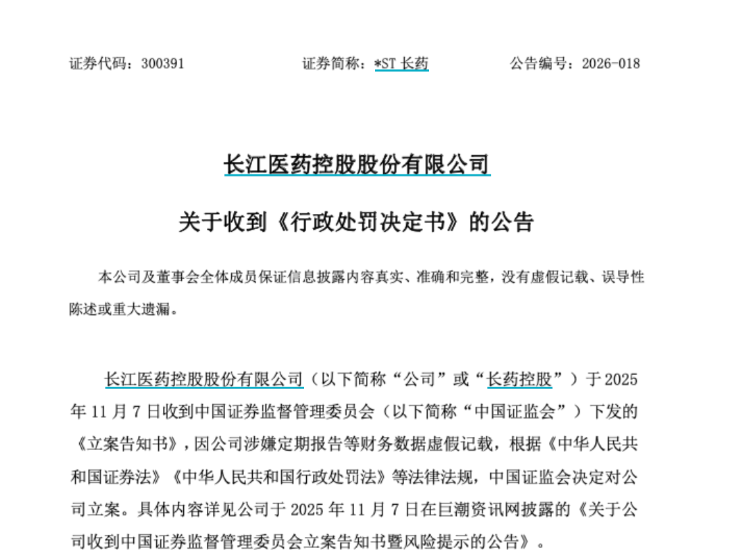 退市！300391，被重罚(图1)