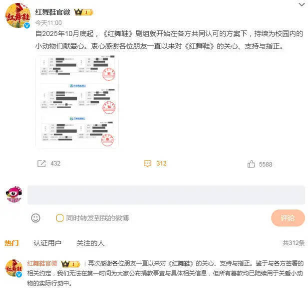 《红舞鞋》剧组晒捐款记录回应撞猫事件：持续关怀校园小动物(图1)