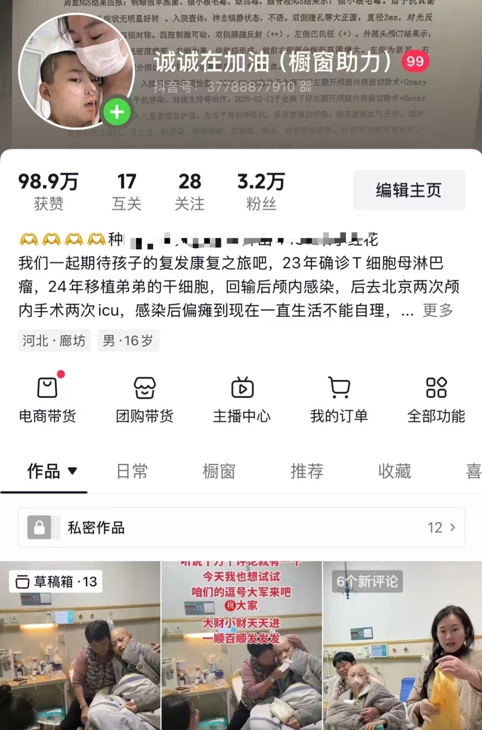 直播跳舞背后：他们困于病痛，希望用“流量”为所爱之人叩开生门(图3)