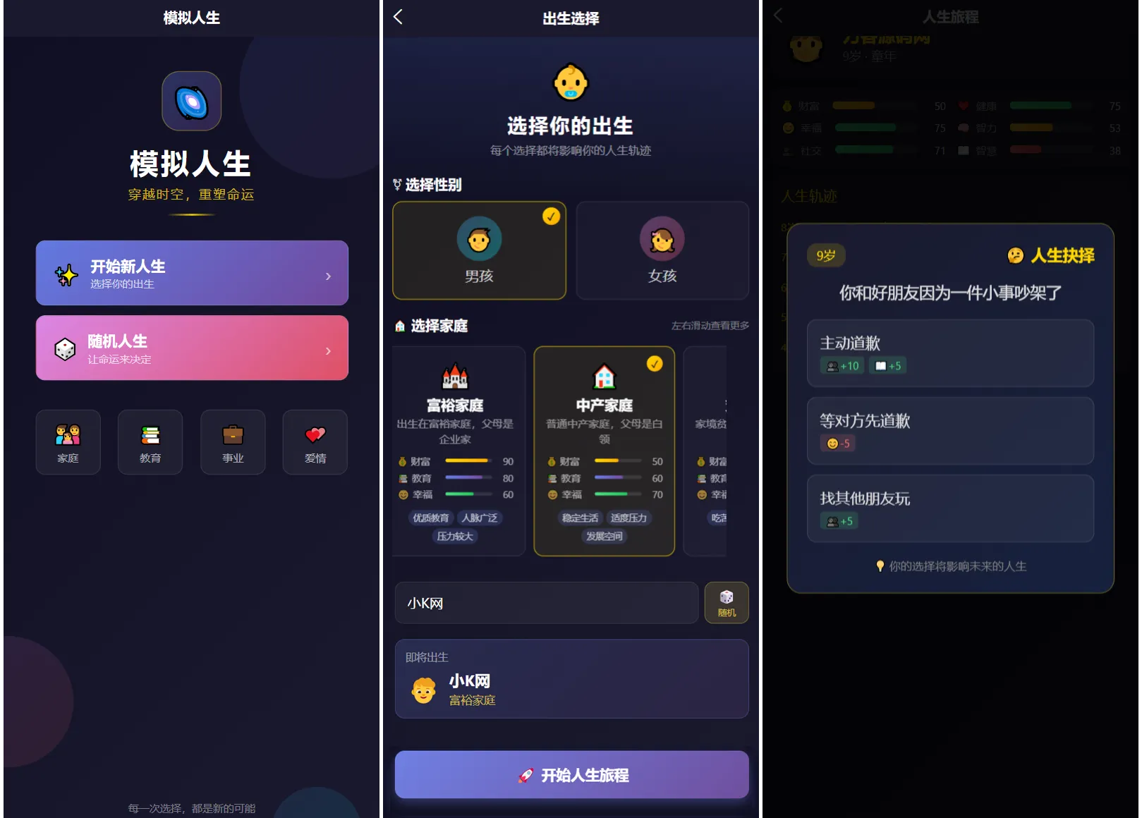 人生模拟器 小程序版本