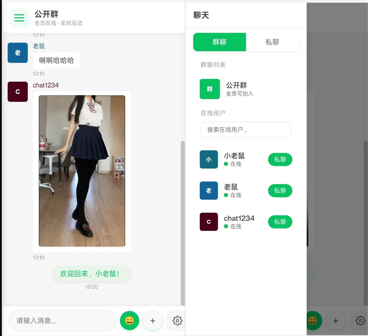 PHP实时消息聊天室源码 PHP+Web