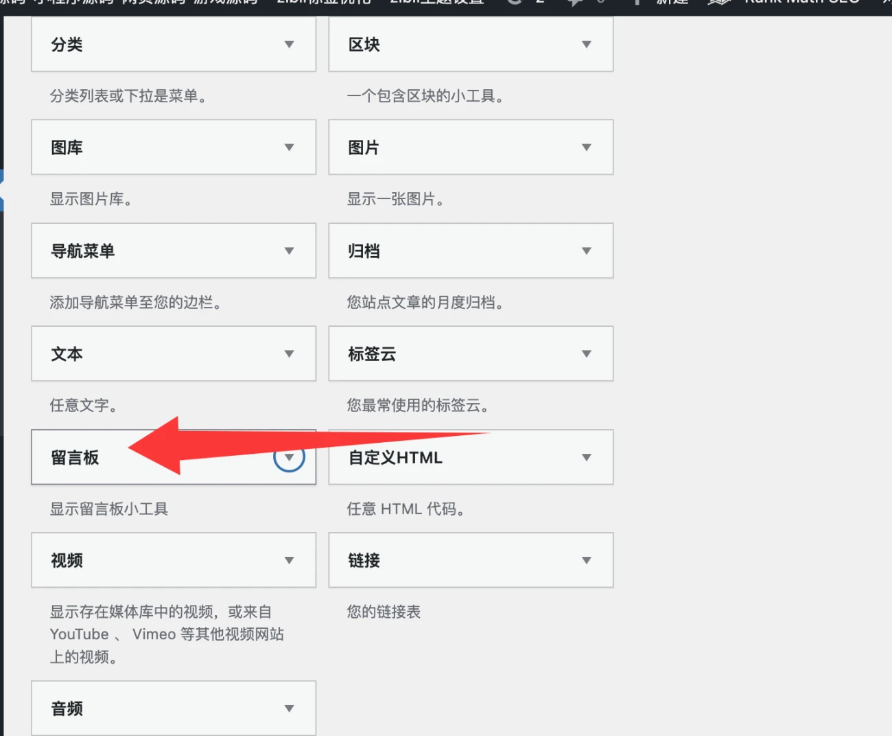WordPress子比主题免授权免费插件、留言板小工具(图2)
