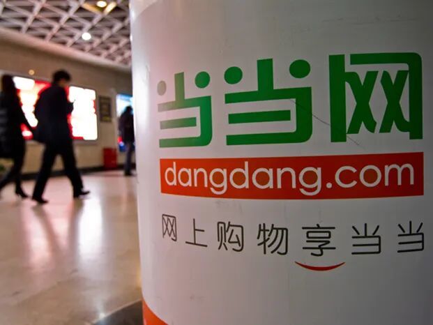 人均月加班超149小时，当当网旗下公司因27名员工超长加班被罚(图1)